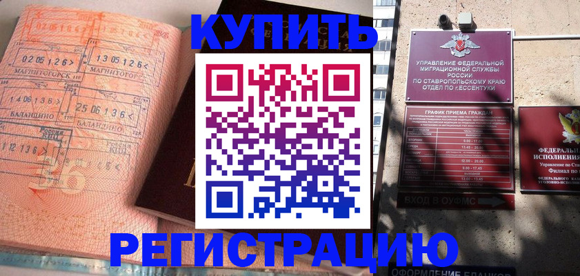 временная прописка в Волжском