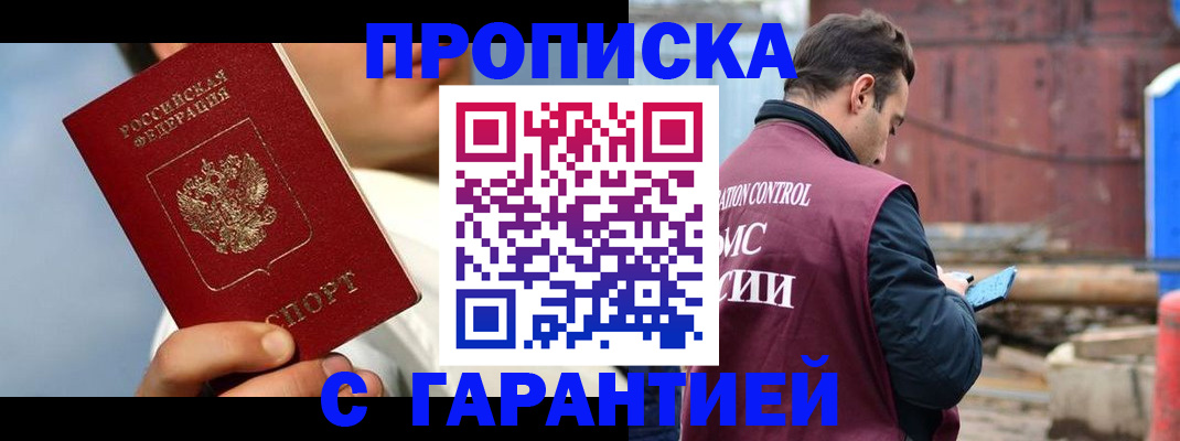 временная регистрация для всех в Волжском