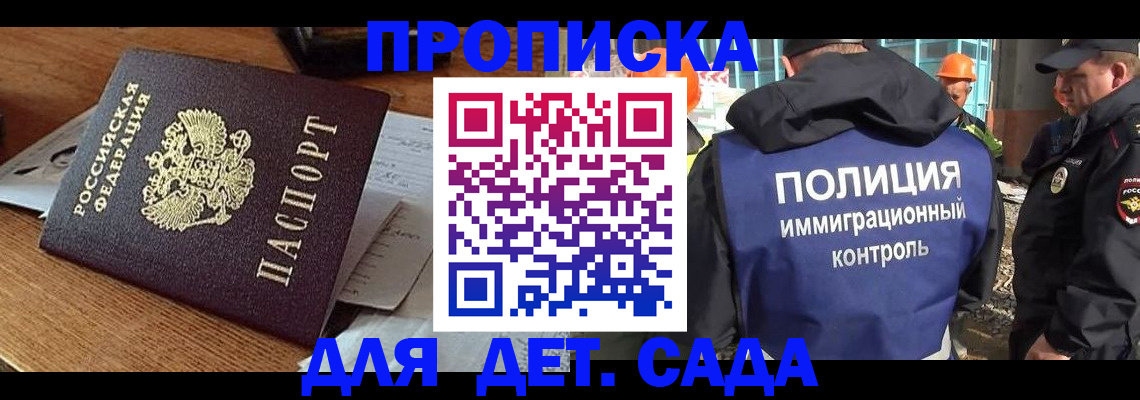 прописка от собственника в Волжском